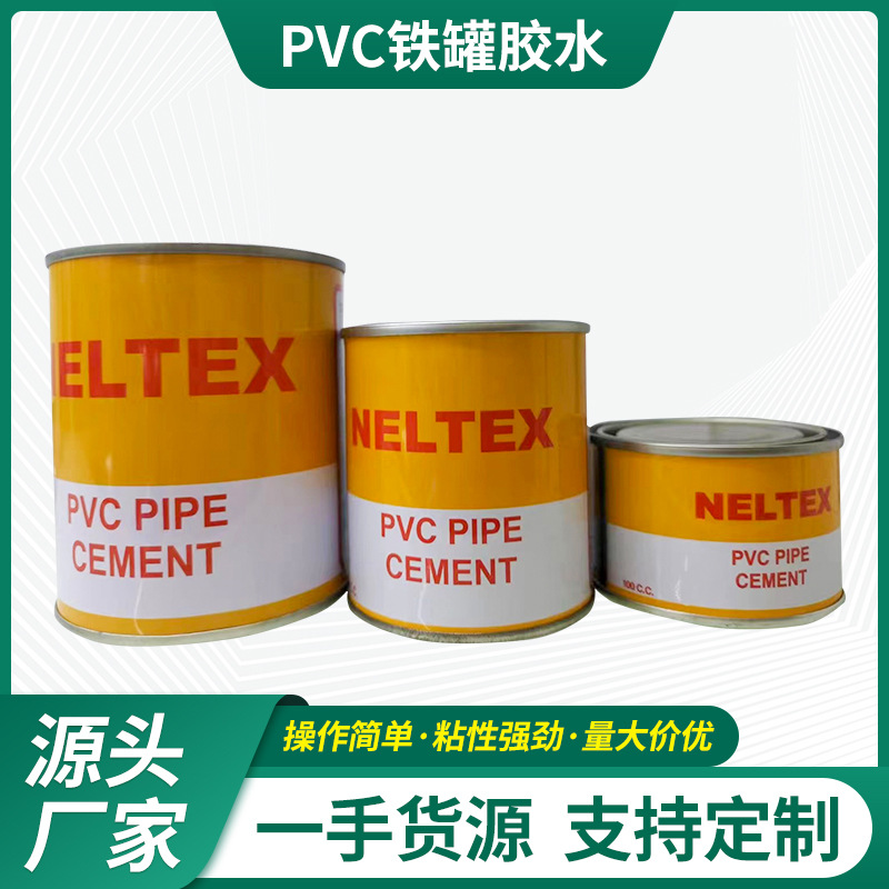 厂家供应罐装PVC胶水独立装强力胶瞬间胶批发