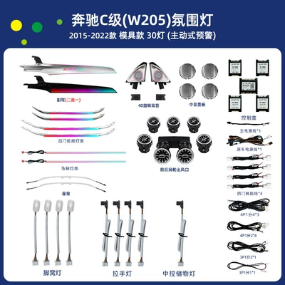 Car Ambient Panel (Dashboard) işıqlandırması - c-class-w205-2015-2021-seven-piece-set