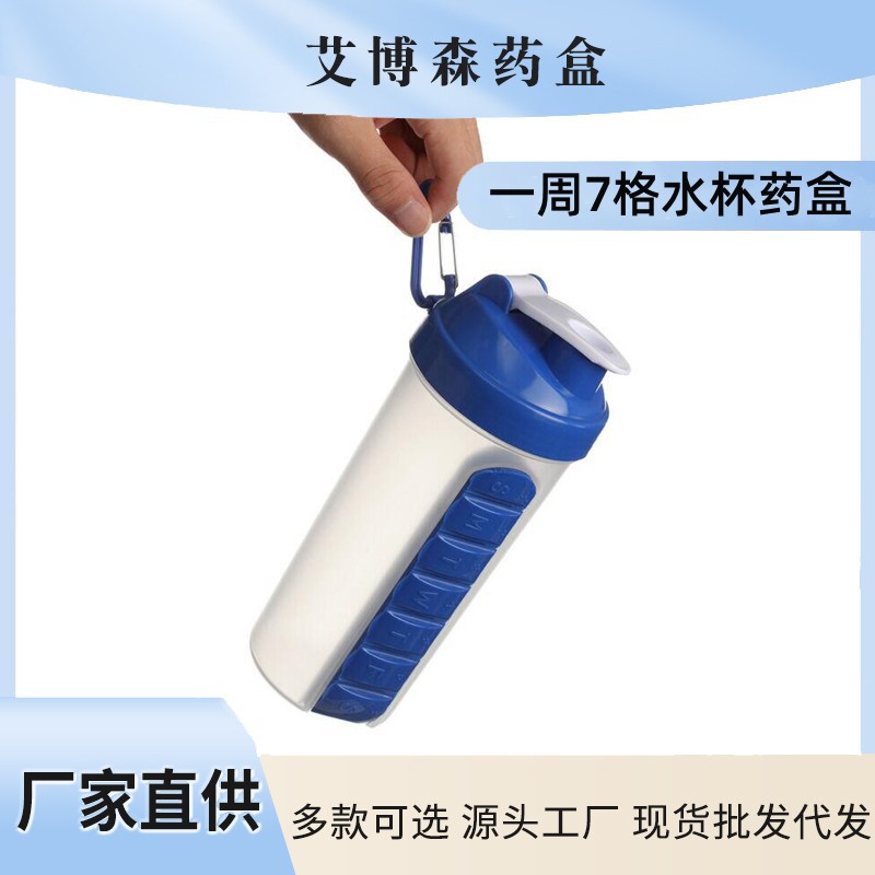 厂家直销 艾博森药盒 600ML 多色 7彩 7格带药盒水壶