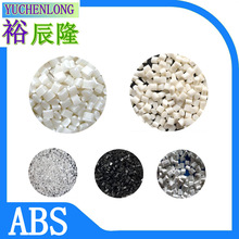 国产阻燃FR-ABS耐高温UL94V0改性防火ABS工程塑料白色和黑色