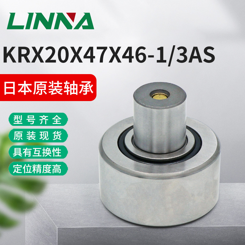 日本直线滚针轴承KRX20x47x46-1/3ASNTN开牙球小森印刷机轴承