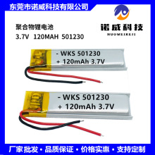 ���Sֱ�N501230 120mAh 3.7V�ۺ����늳س��늳��{�����CС����