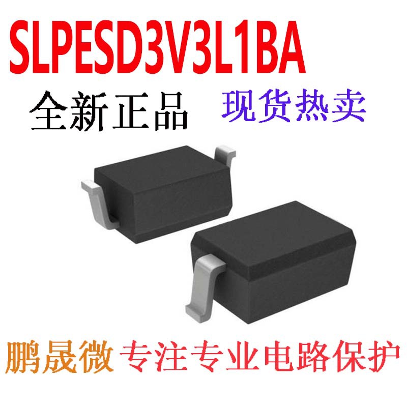 贴片TVS二极管 SLPESD3V3L1BA SOD-323 0805 静电保护管