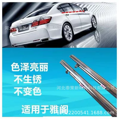 Accord Seventh, Eighth, and Ninth Vehicle Sealing Strip