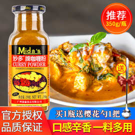 妙多牌咖喱粉350g商用黄咖喱粉印度风味咖哩鱼蛋咖喱蟹调味料