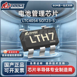 TP4054 LTC4054 CL4054 LP4054 LTH7R 锂电充电芯片IC 电子元器件