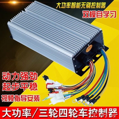 Electric vehicle a storage battery car high-power Two Three The four round currency 48V60V72V controller