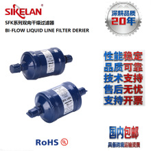 双向热泵用不锈钢过滤器SFK款制冷管路和暖通机组用干燥过滤器