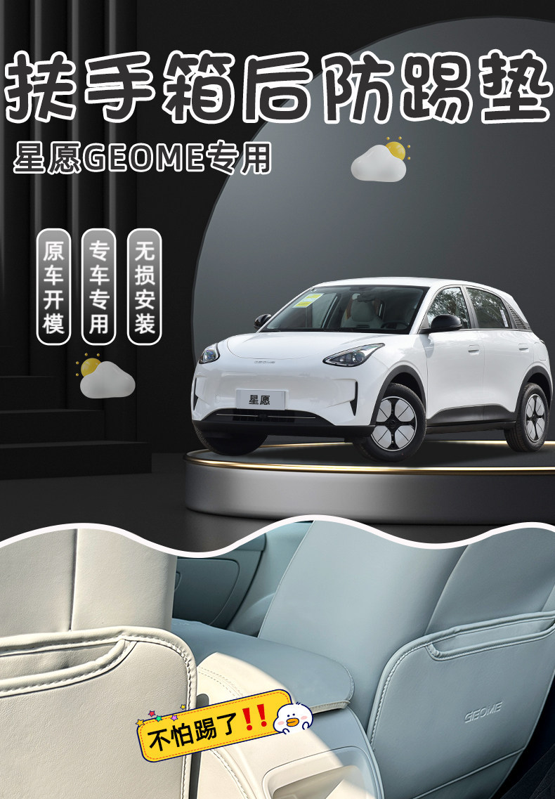 Suitable for Geely Xingyue rear seat anti-kick pad, center console armrest box protective pad, dustproof and dirt-resistant modification accessories