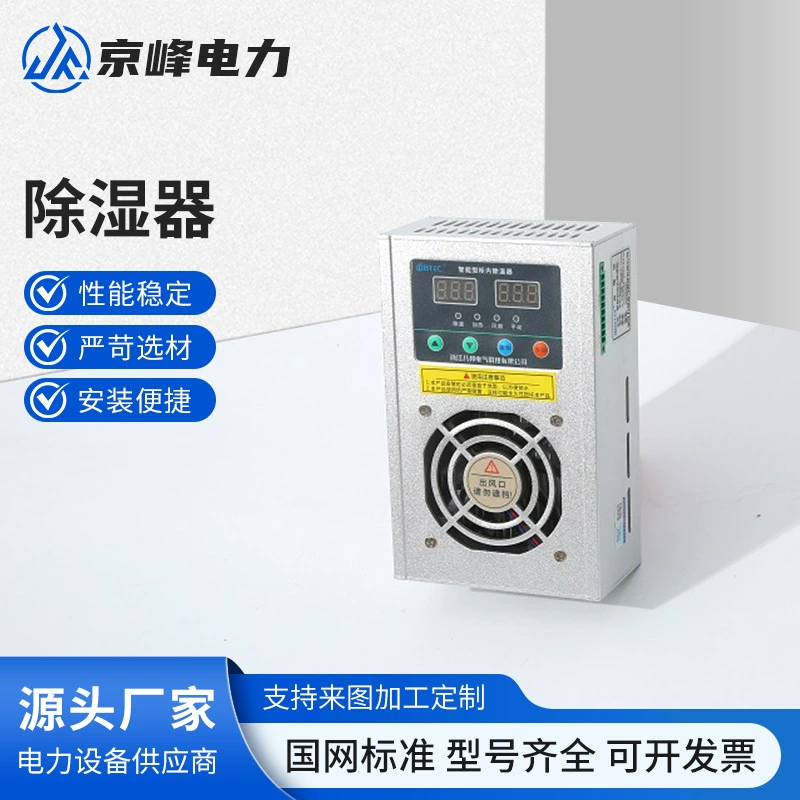 Осушитель Интеллектуальное устройство для осушения шкафа Распределительный шкаф Осушитель для распределительного шкафа Антиконденсатный дренаж из алюминиевого сплава