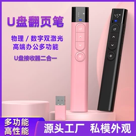 激光笔;教鞭、激光笔