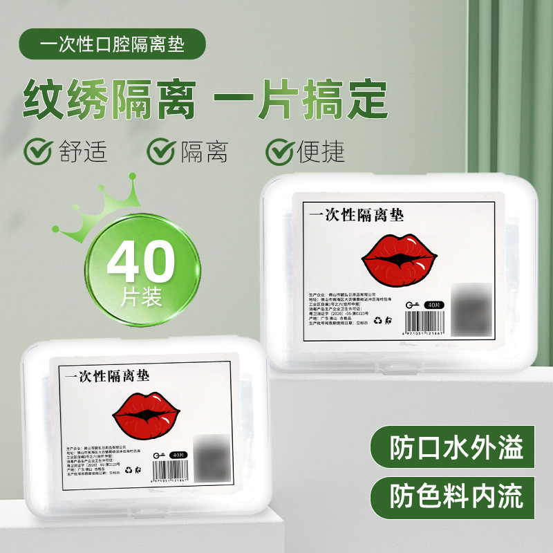 Tattoo Lip Oral Isolation Pad Tattoo Lip Bleaching Disposable Isolation Film Clean, Hygienic and Convenient Tattoo Tool