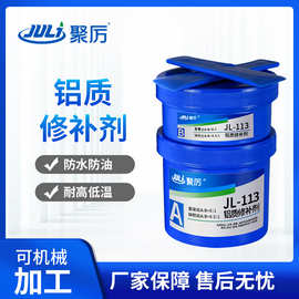 铝合金修补剂耐磨损铸铝件修补胶管道砂孔修复密封铝质金属修补剂