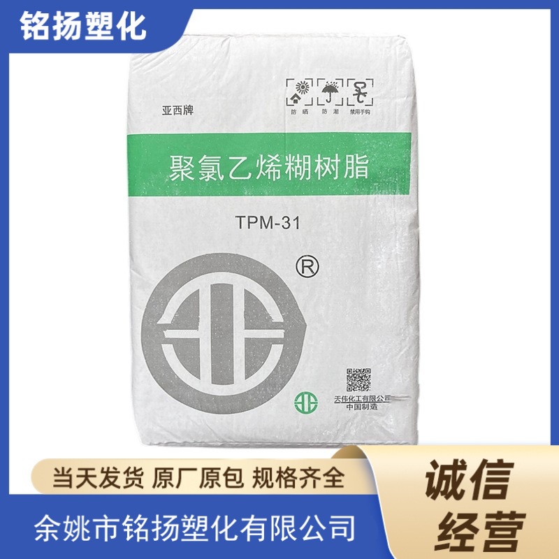 PVC 新疆天业TPM-31糊树脂聚氯乙烯汽车应用塑料粉料