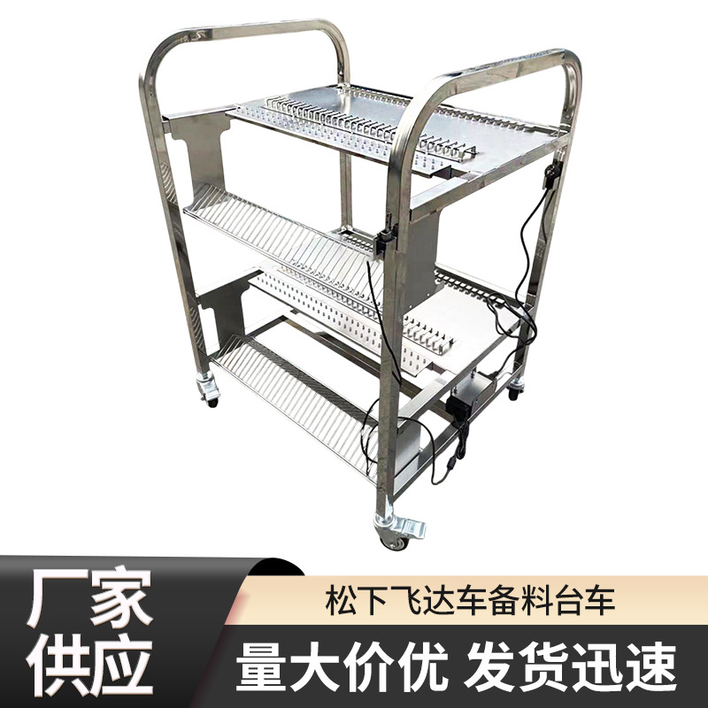 Panasonic松下飞达车备料台车 带电源可移动上料台Feeder