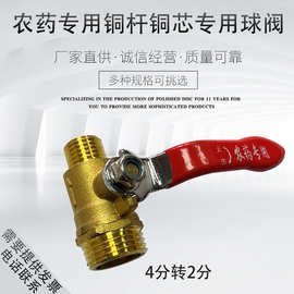 农用打药开关农药专用球阀外螺纹开关4分转2分变径转换黄铜阀门