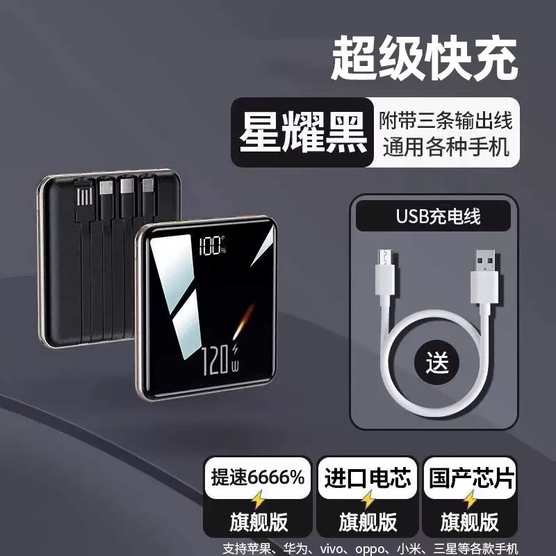 3C充电宝120W快充大容量20000毫安小巧便携超薄迷你带线电源定制|undefined