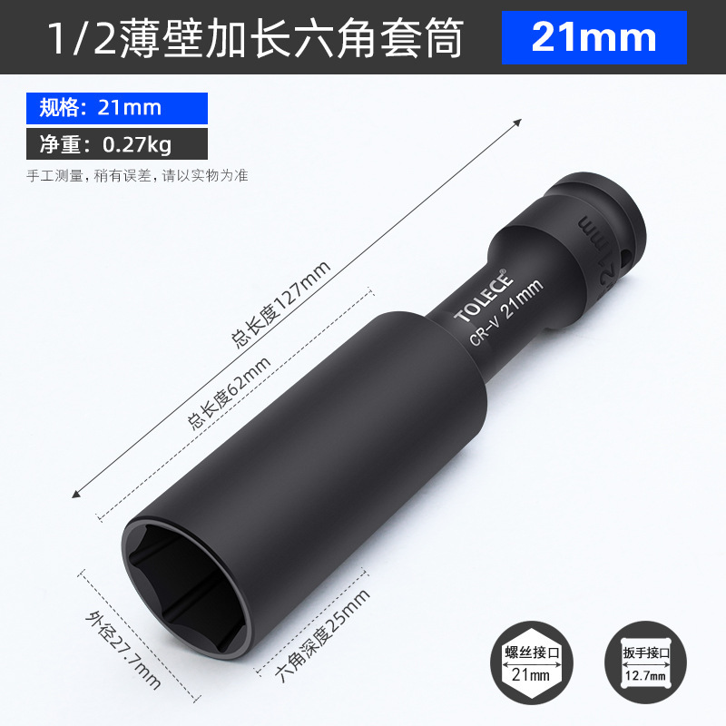 拓力士1/2風砲薄肉スリーブ7mm延長深み電動レンチ六角スリーブセット工具|undefined