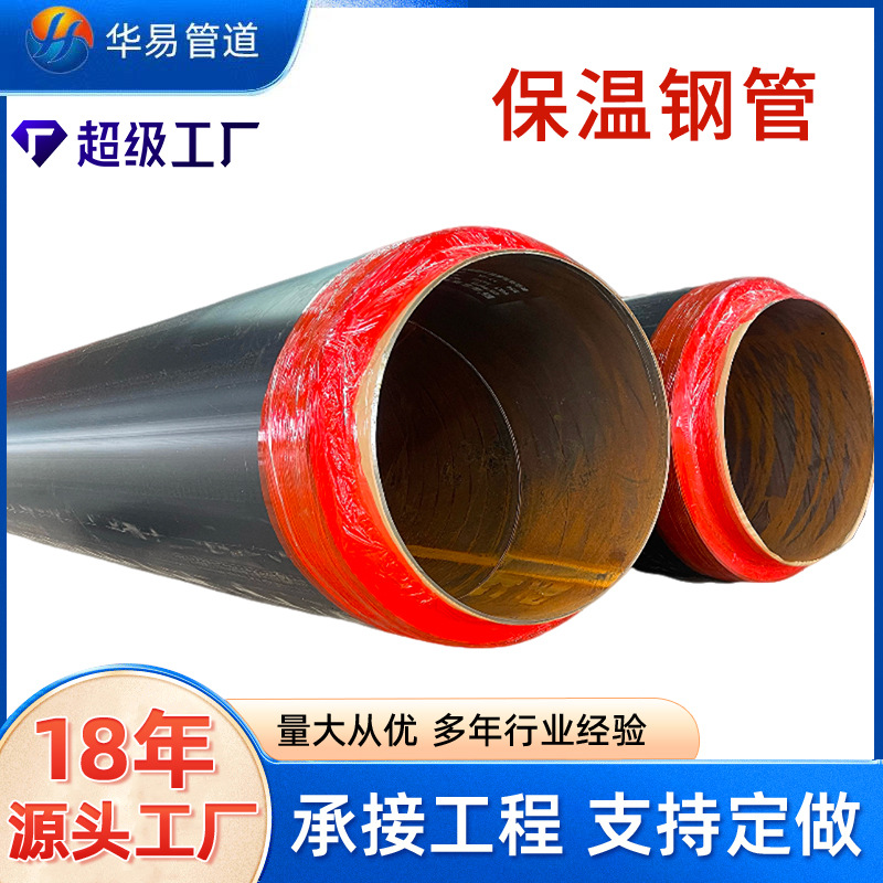 高密度聚乙烯黑黄夹克热力保温钢管国标预制直埋聚氨酯发泡保温管