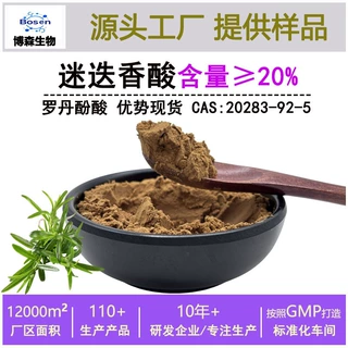迷迭香提取物迷迭香酸20%罗丹酚酸20283-92-5 多规格博森现货直供