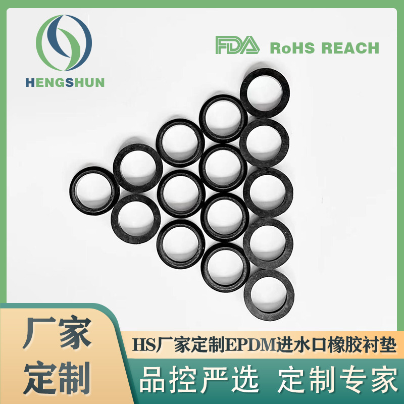 进水口橡胶垫 HS厂家来样制定EPDM三元乙丙橡胶密封垫