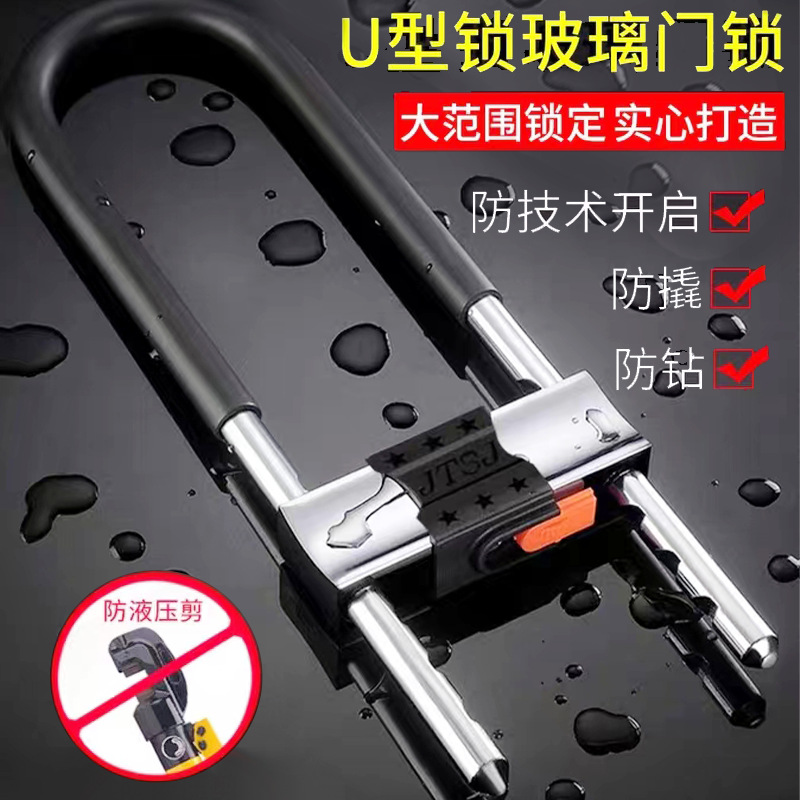 Cerradura de puerta de vidrio, cerradura de manija, cerradura antirrobo, cerradura de doble puerta alargada, cerradura en forma de U, cerradura de tienda, cerradura en forma de U