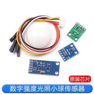 GY-30 302 Digital Light Intensity Light Sensor BH1750FVI Module Light Ball Sensor