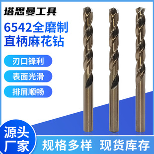 Factory supply full grinding straight handle twist drill 6524 stainless steel hole opener high speed steel full grinding twist drill wholesale