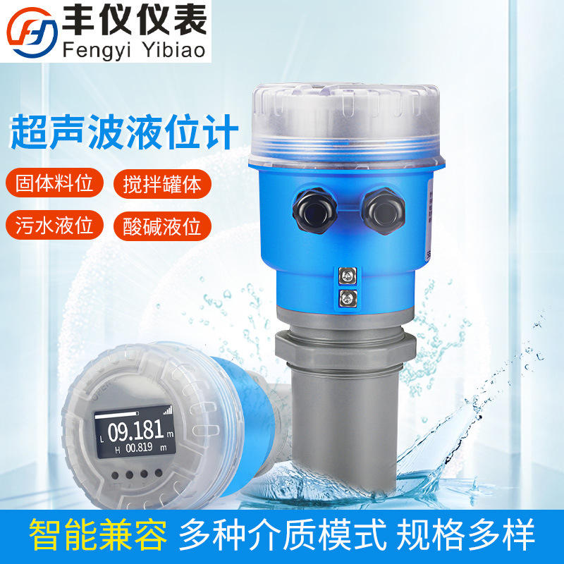 厂家直供 超声波液位传感器多种介质模式污水液位计4-20mA水位计