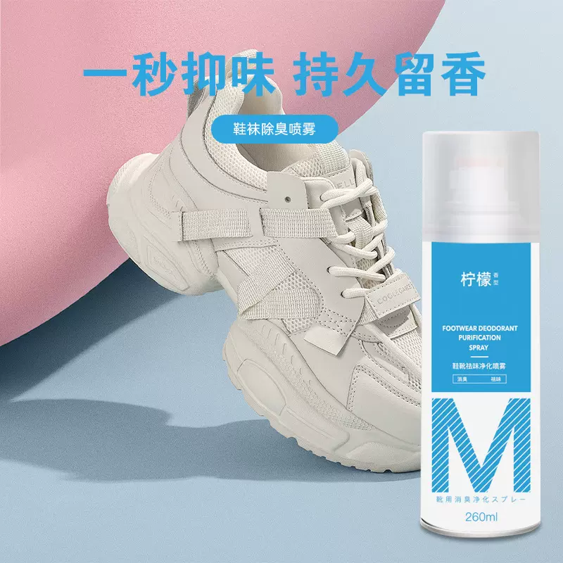 柠檬鞋袜除臭喷雾除臭剂便携式脚臭消毒球鞋鞋内鞋袜除臭剂神器