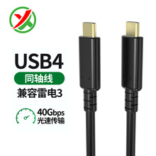 usb4数据线 兼容雷电3双type-c线 U4同轴高清视频连接线1米2米3米