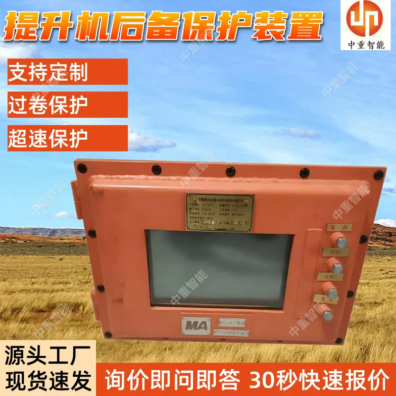 KHT138(A)提升机后备保护装置 现货出售多功能提升机后备保护装置