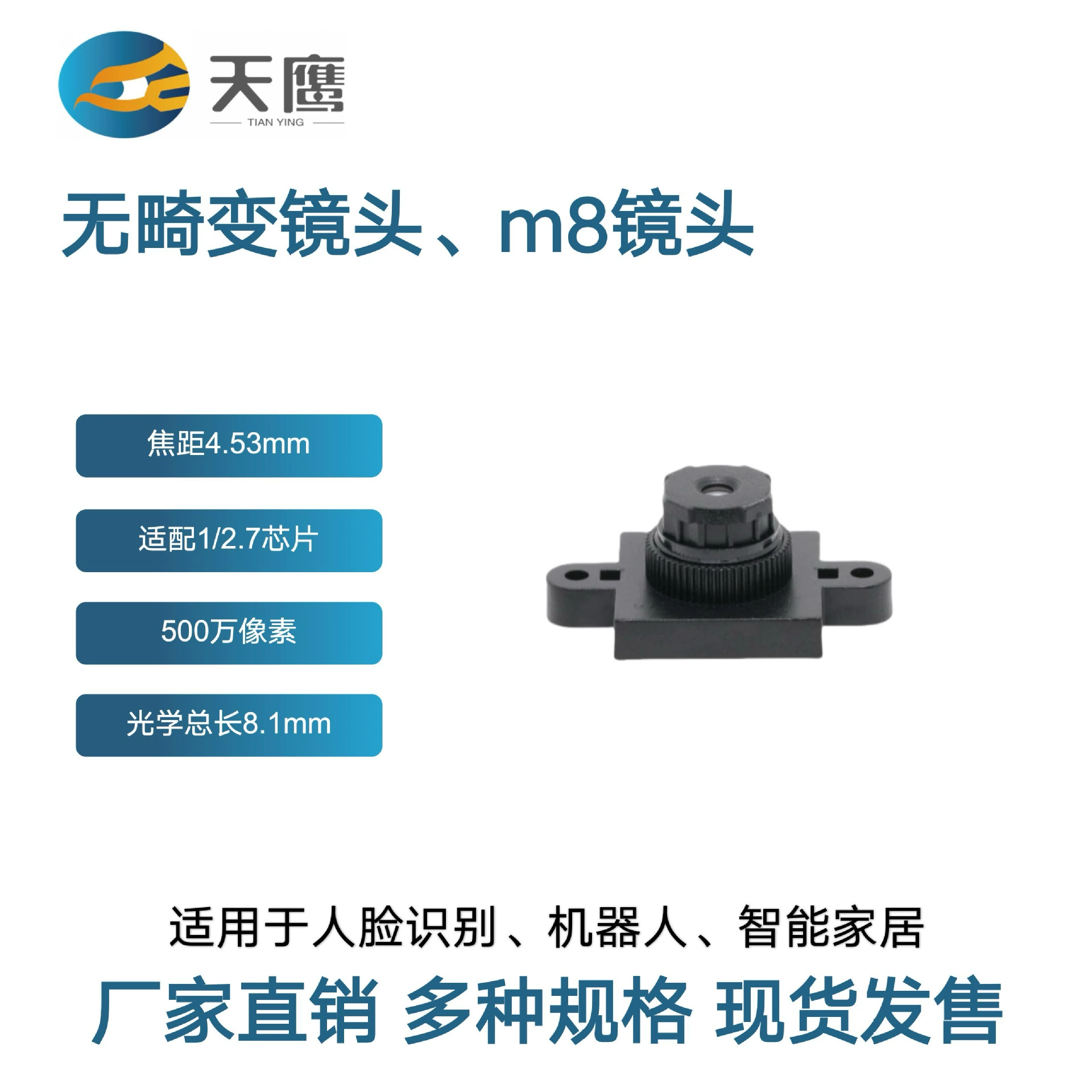 Объектив M8 5 миллионов пикселей, адаптированный к бинокулярному роботу-газонокосилке с распознаванием лиц с чипом 1/2,5