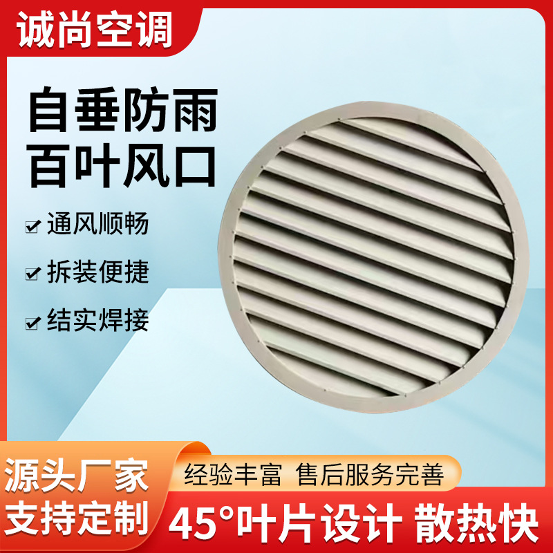 铝合金风口通风设备外墙百叶窗排风口圆形防雨自垂百叶风口