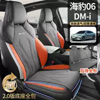BYD Seal 06DMI специальная подушка для автомобильного сиденья, универсальная для всех сезонов, полузакрытая замшевая кожаная подушка для седла, чехол для сиденья