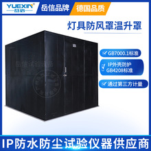 现货直销LED户外灯具防风罩产品测试温升房GB7000.1温升罩防风罩