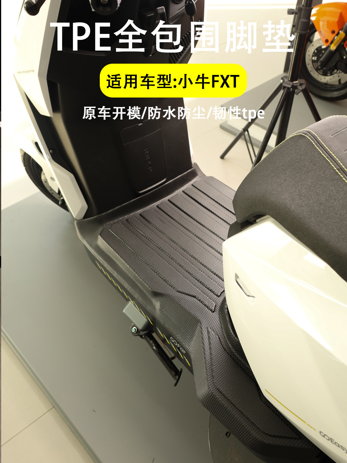 Suitable for Niu Fxt Foot Pads, Tpe Full-Coverage Pedal Pads, Fxt Thickened Anti-Slip Footrest Mats, Floor Mats, Modification Accessories
