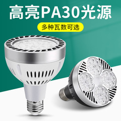 射灯par30白色光源35W聚光灯泡轨道灯服装店商场酒店超市cob灯e27