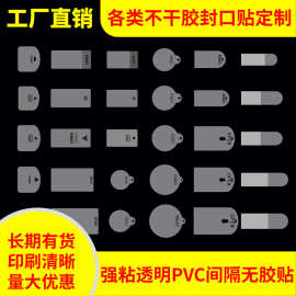 不干胶彩盒抽拉条局部易撕透明封口贴尾部无胶手撕透明标签封口贴