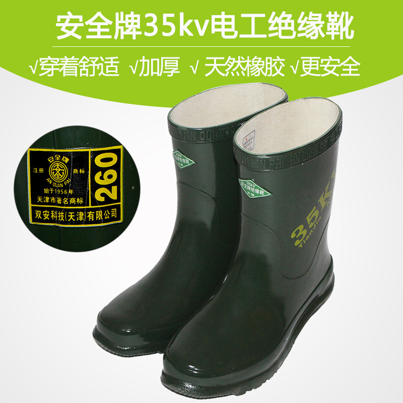 天津安全牌 35kv绝缘靴 35千伏高压电工雨鞋授权代理