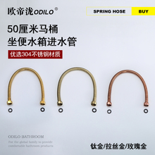 9U不锈钢手持花洒妇洗器软管钛拉丝玫瑰金色马桶水箱进水管