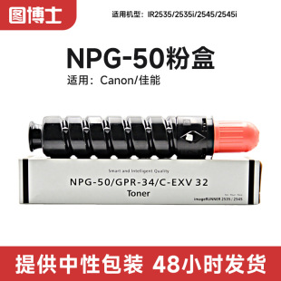 �m�ü���NPG50/C-EXV32/GPR-34�ۺ�IR2535/2535i/2545/2545iī��