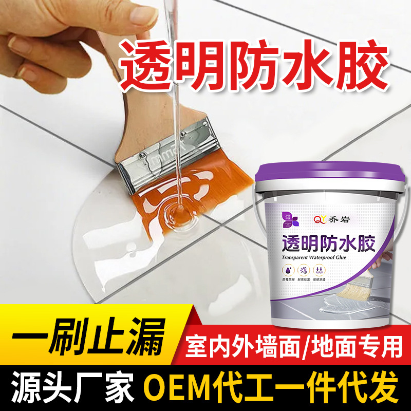 透明防水胶卫生间免砸砖胶水内外墙防水涂料屋顶防水补漏材料批发