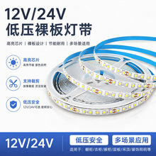 低压裸板24V12Vled灯带8MM高亮展厅装饰酒柜衣橱贴片自粘线型灯条