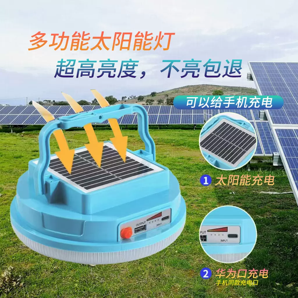 太阳能充电灯led移动夜市摆摊灯户外露营灯 家用停电应急照明灯泡