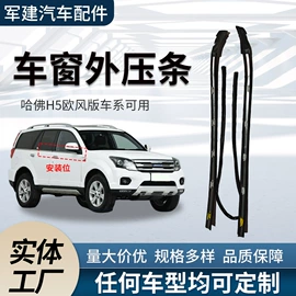 车用密封条;车窗饰条