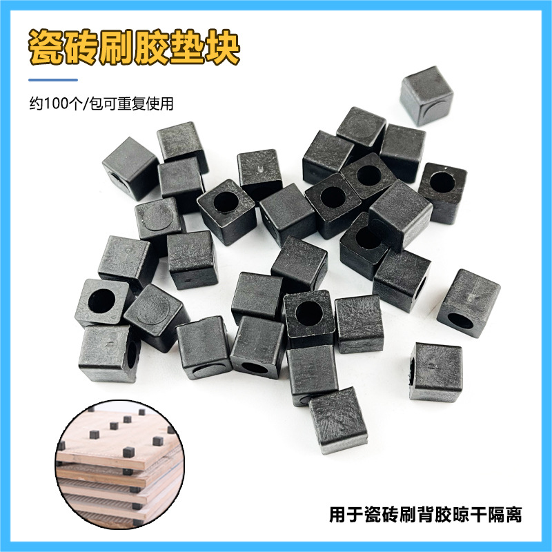 瓷砖垫块背胶塑料垫块黑色实心石材背胶垫块小方块塑料刷胶晾干垫