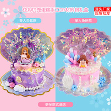美人鱼贝壳蛋糕 手工制作仿真奶油胶套装材料包 女孩生日礼物批发