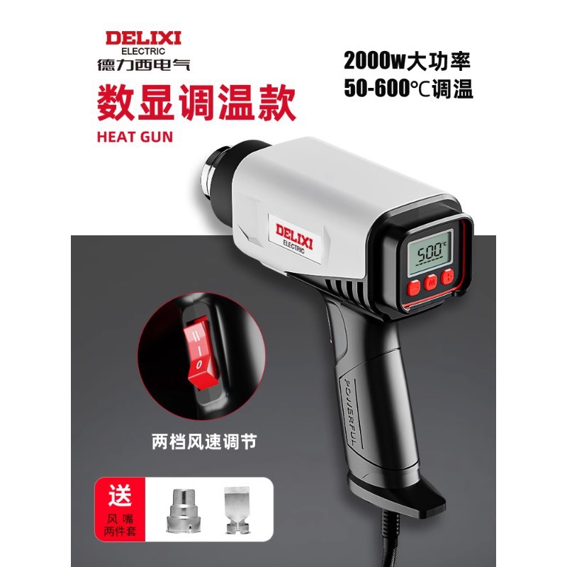 Строительный фен Delixi Electric цифровой, набор 2 шт