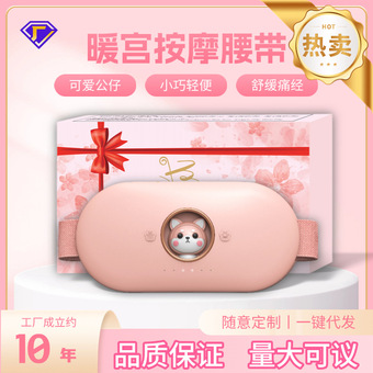 批发暖宫腰带新款暖宫带加热暖宫宝姨妈神器新款发热暖宫腰带厂家